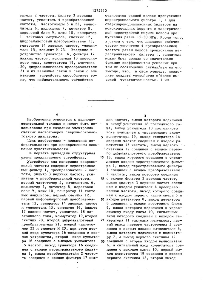 Устройство для измерения сверхвысокой частоты (патент 1275310)