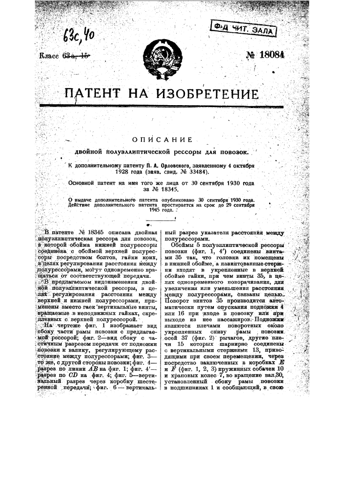 Видоизменение двойной полуэллиптической рессоры для повозок (патент 18084)