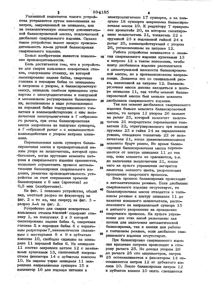 Устройство для сварки поворотных кольцевых стыков (патент 994185)