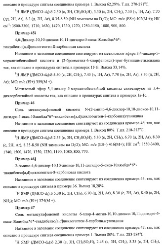 Трициклические гуанидиновые производные как ингибиторы натрий-протонного обмена (патент 2390521)