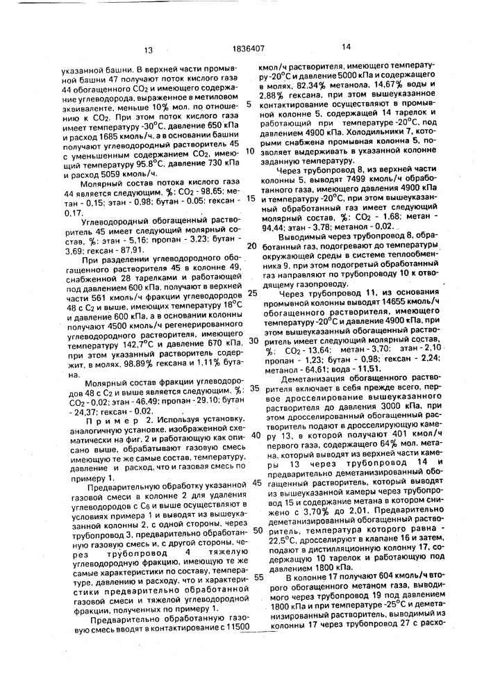 Способ одновременного извлечения со @ и углеводородов с @ и выше из газовой смеси (патент 1836407)