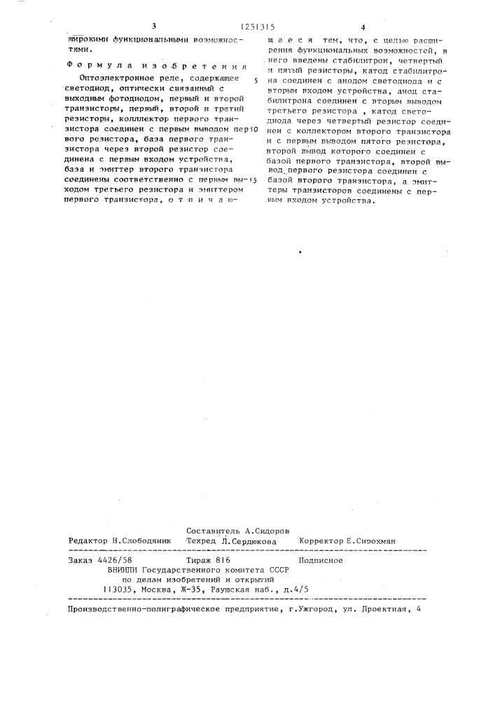 Оптоэлектронное реле (патент 1251315)