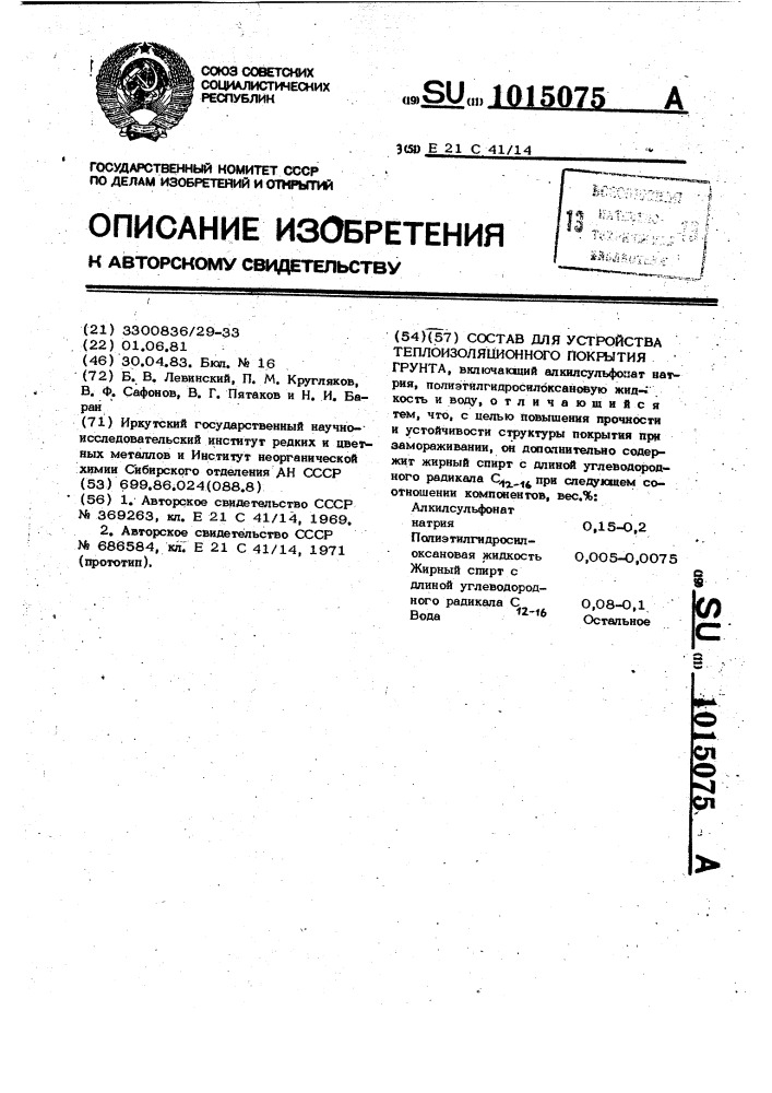 Состав для устройства теплоизоляционного покрытия грунта (патент 1015075)