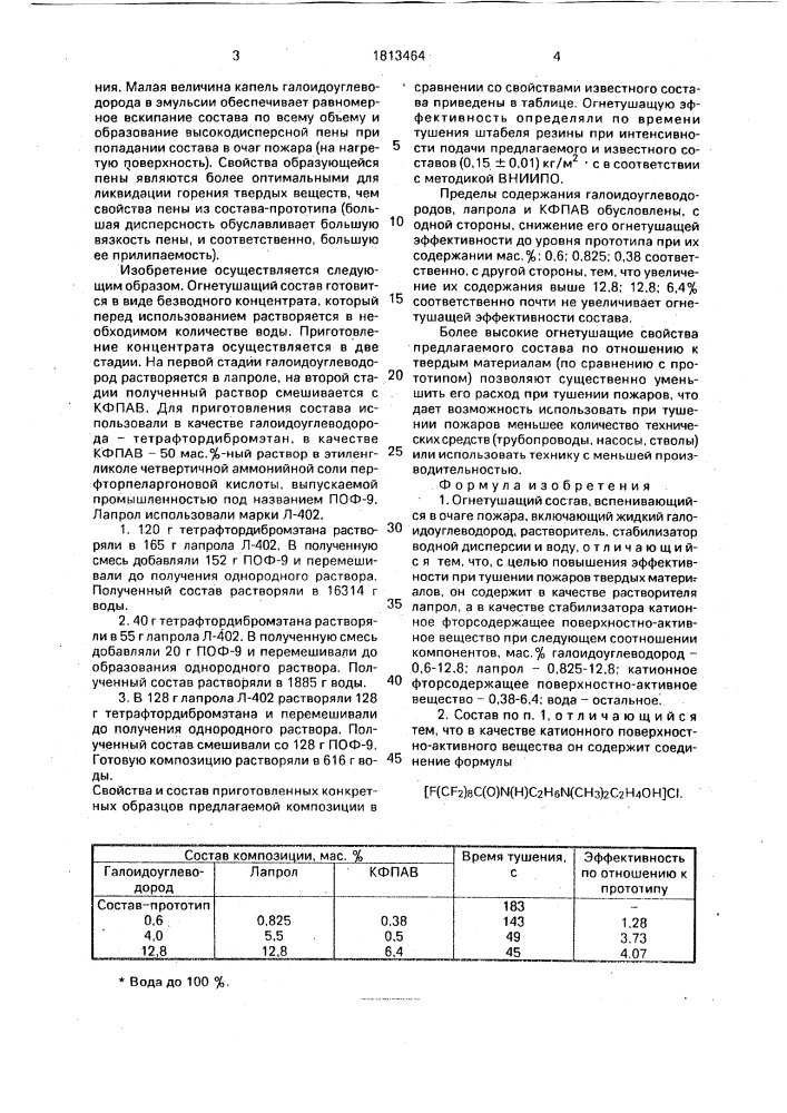 Огнетушащий состав, вспенивающийся в очаге пожара (патент 1813464)