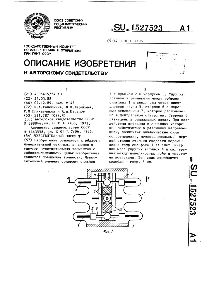 Чувствительный элемент (патент 1527523)