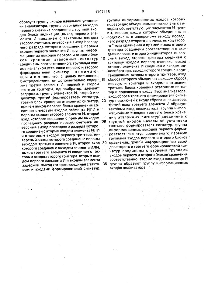 Многоканальный сигнатурный анализатор (патент 1797118)