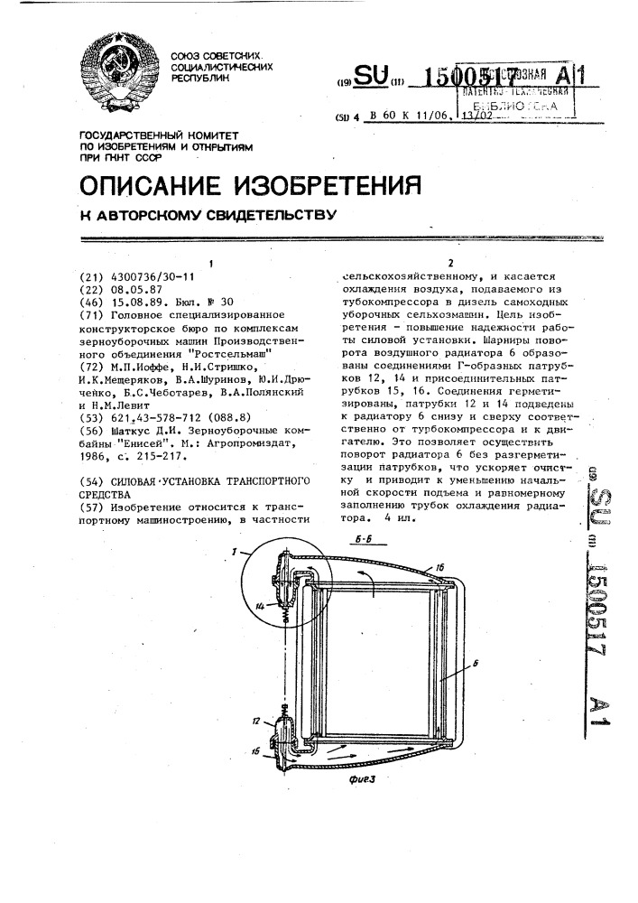 Силовая установка транспортного средства (патент 1500517)