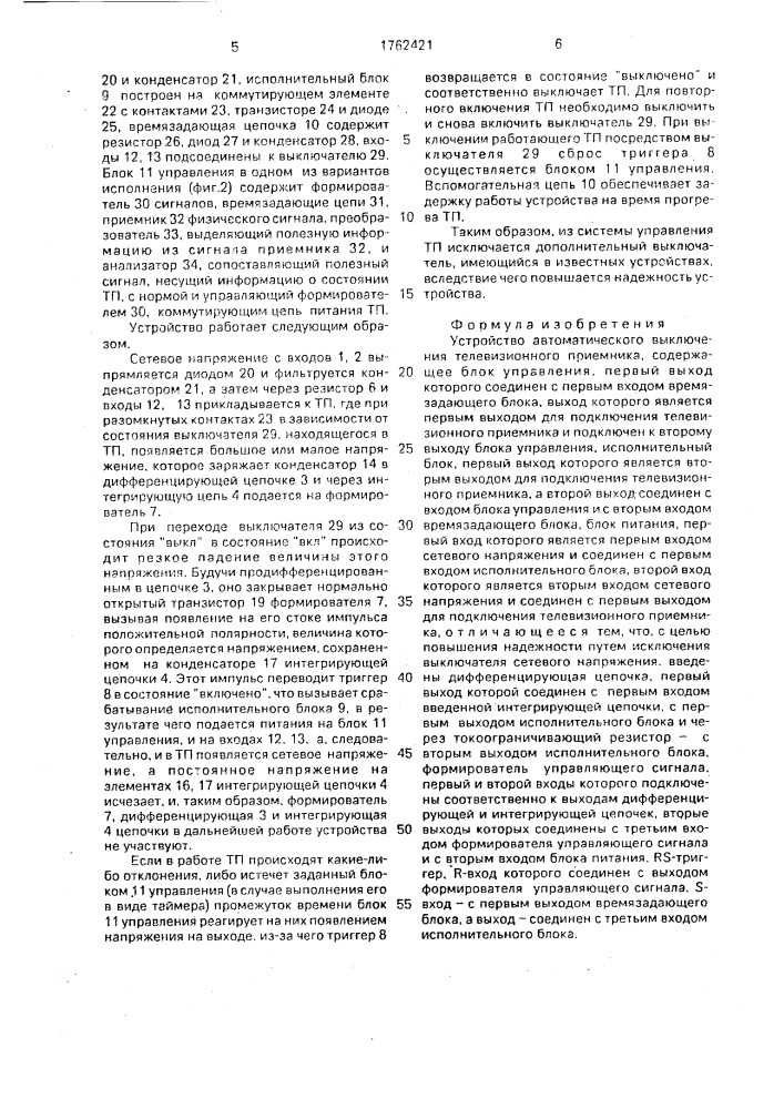 Устройство автоматического выключения телевизионного приемника (патент 1762421)