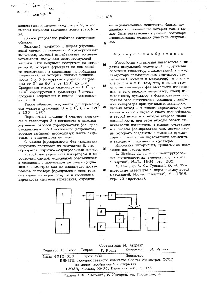 Устройство управления инвертором с широтно-импульсной модуляцией (патент 521638)