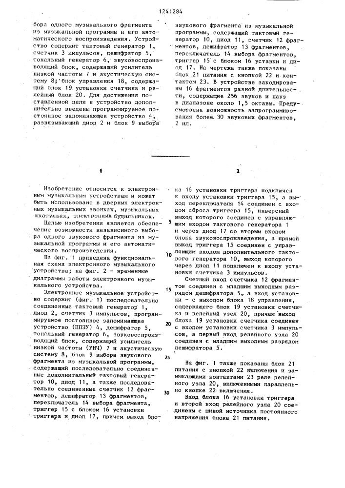 Электронное музыкальное устройство (патент 1241284)