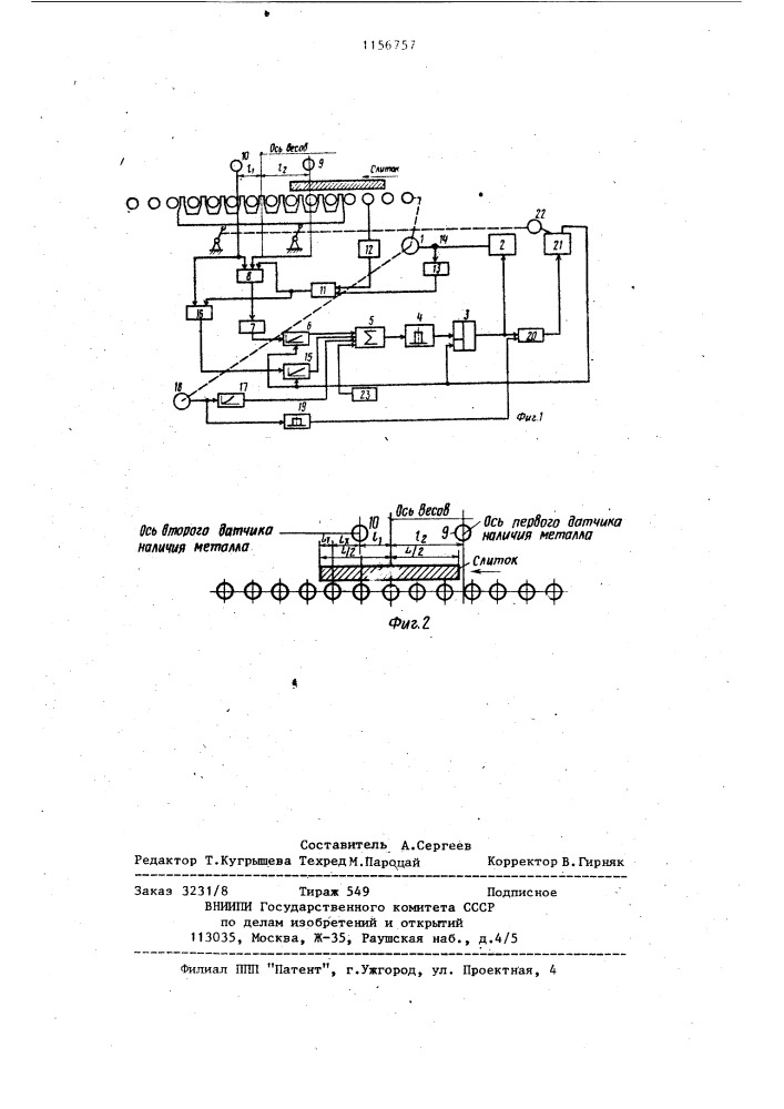 Система управления участком взвешивания слитков в потоке стана горячей прокатки (патент 1156757)