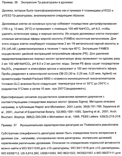 Способ получения полиненасыщенных жирных кислот в трансгенных растениях (патент 2449007)