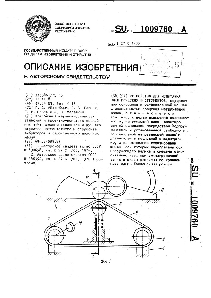 Устройство для испытания электрических инструментов (патент 1009760)