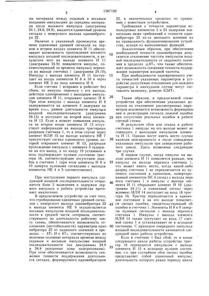 Счетный элемент с контролем (патент 1387192)