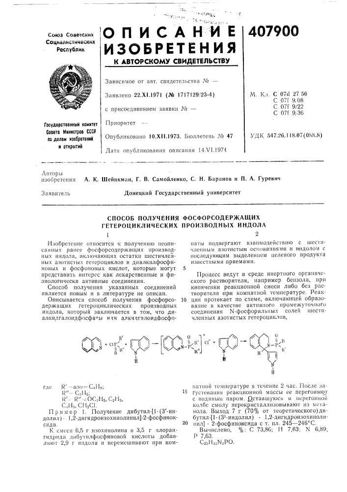 ^""р::—"^изобретения (патент 407900)