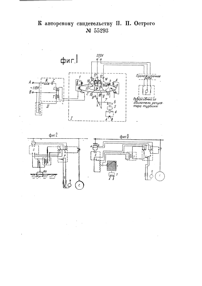 Устройство для автоматического регулирования частоты генератора переменного тока (патент 55293)