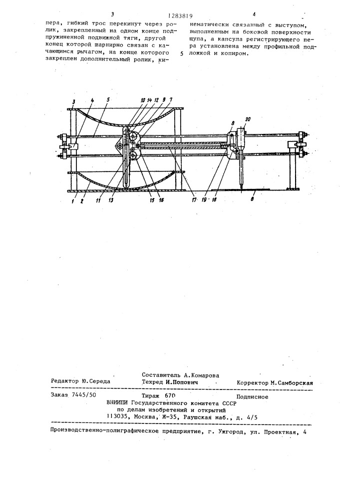 Регистратор для графопостроителей (патент 1283819)