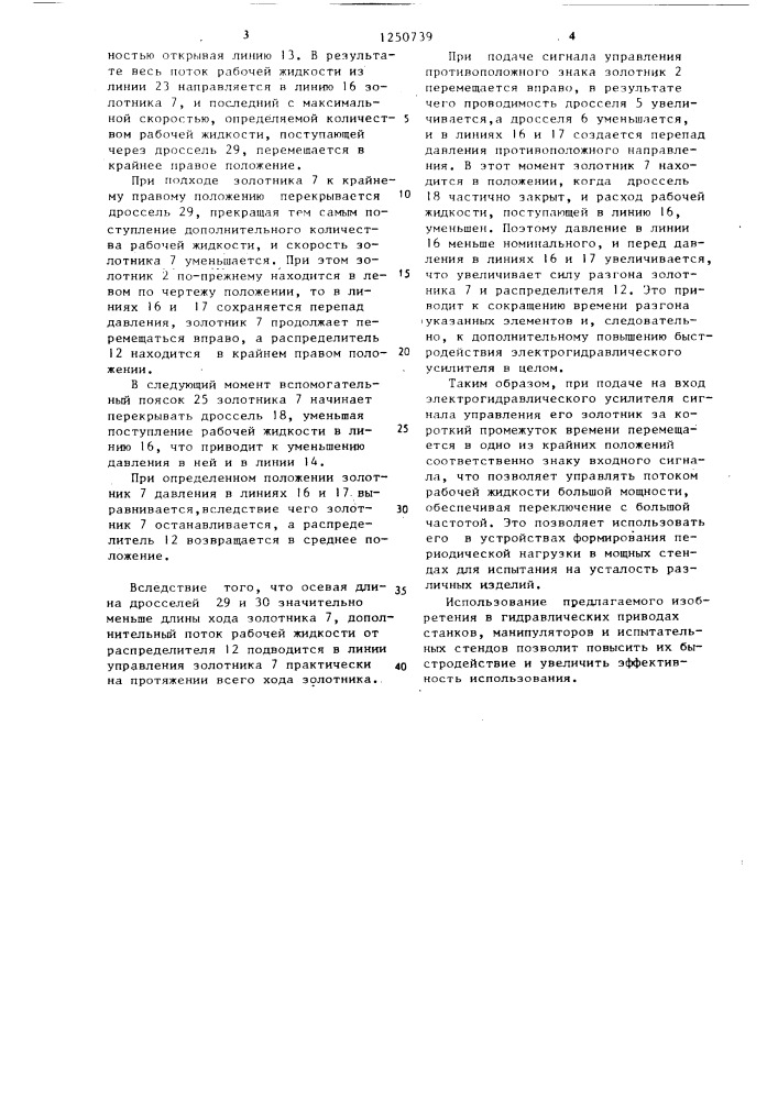 Электрогидравлический усилитель (патент 1250739)