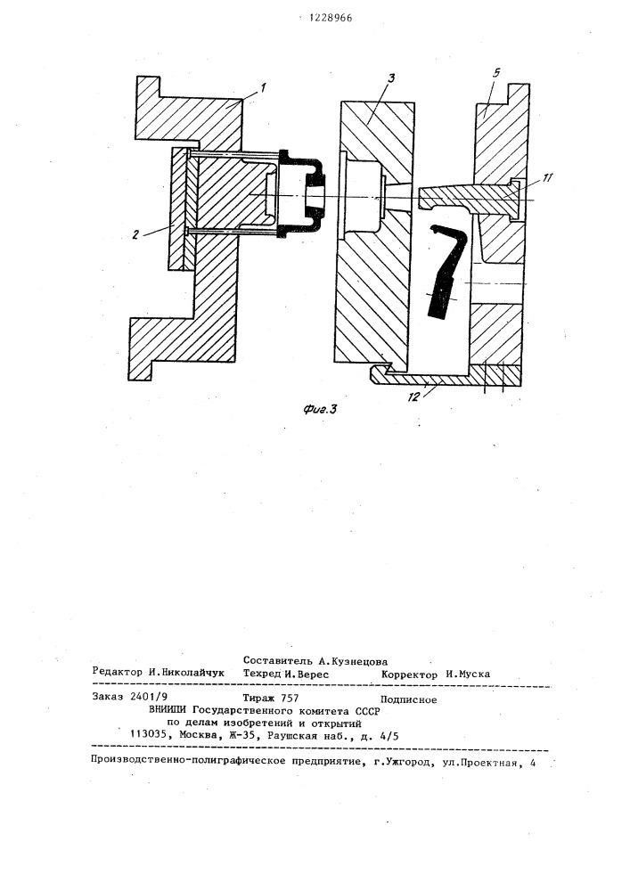 Пресс-форма для литья под давлением (патент 1228966)