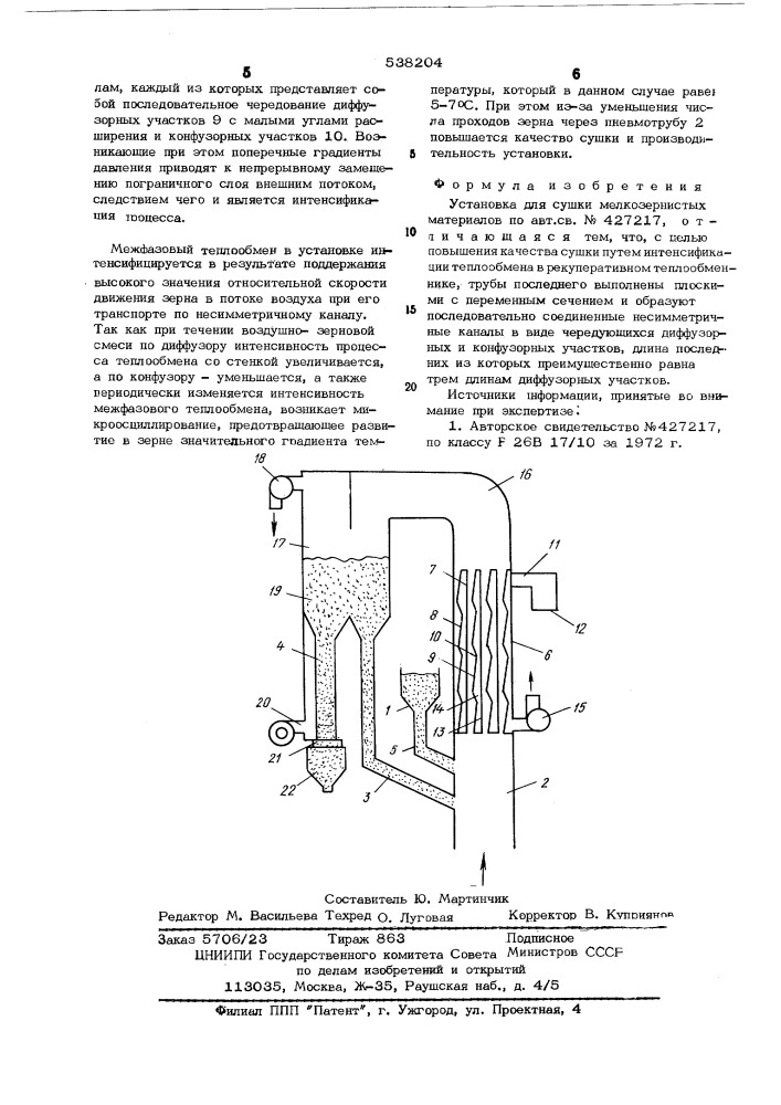 Установка для сушки мелкозернистых материалов (патент 538204)
