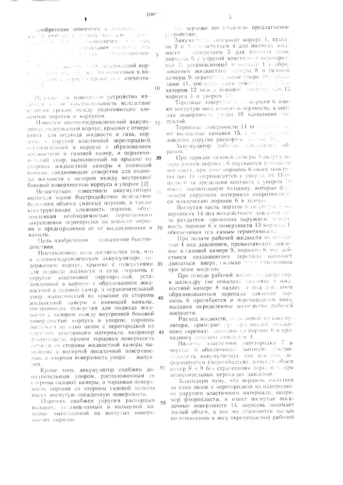Пневмогидравлический аккумулятор (патент 1086238)