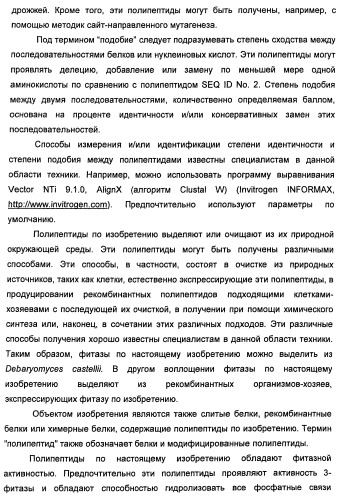 Фитаза debaryomyces castellii (патент 2421519)