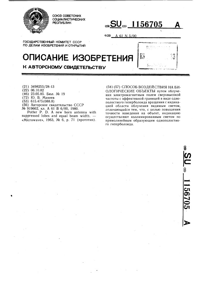 Способ воздействия на биологические объекты (патент 1156705)