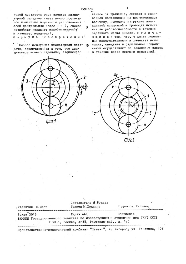 Способ испытания планетарной передачи (патент 1597659)