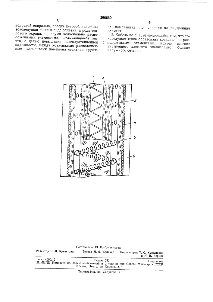 Гибкий силовой кабель (патент 206660)