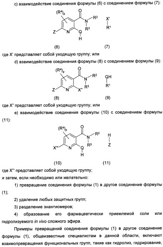 Пиридинкарбоксамиды в качестве ингибиторов 11-бета-hsd1 (патент 2451674)