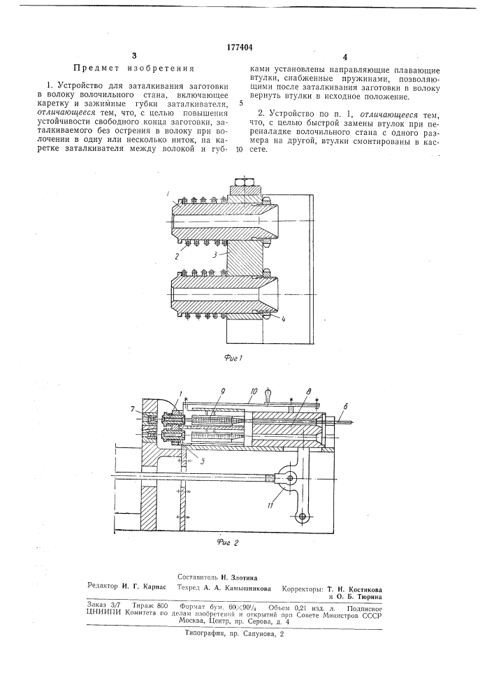 Устройство для заталкивания заготовки в волоку (патент 177404)