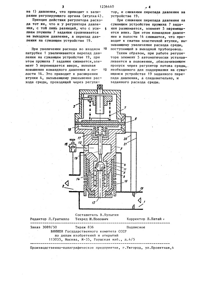 Регулятор давления и расхода (патент 1236440)