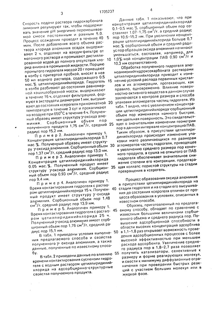 Способ получения оксида алюминия (патент 1705237)