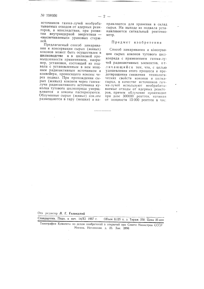Способ затаривания и консервации сырых коконов тутового шелкопряда (патент 108956)