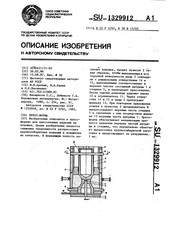 Пресс-форма (патент 1329912)
