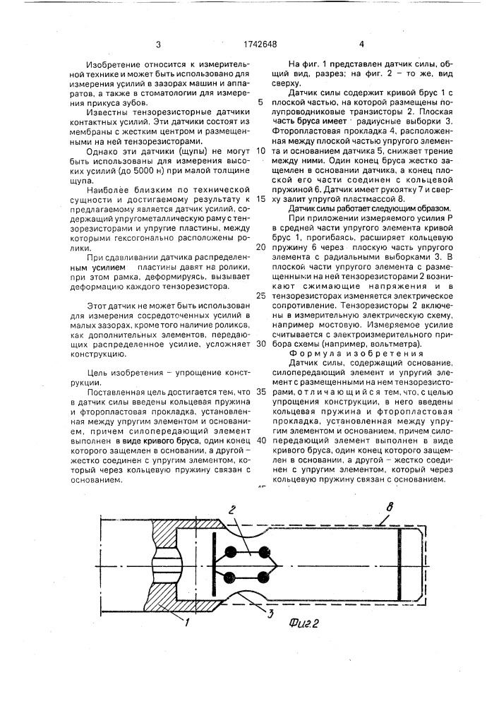 Датчик силы (патент 1742648)