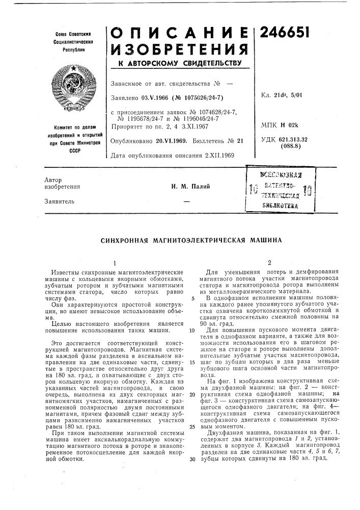 Патент ссср  246651 (патент 246651)