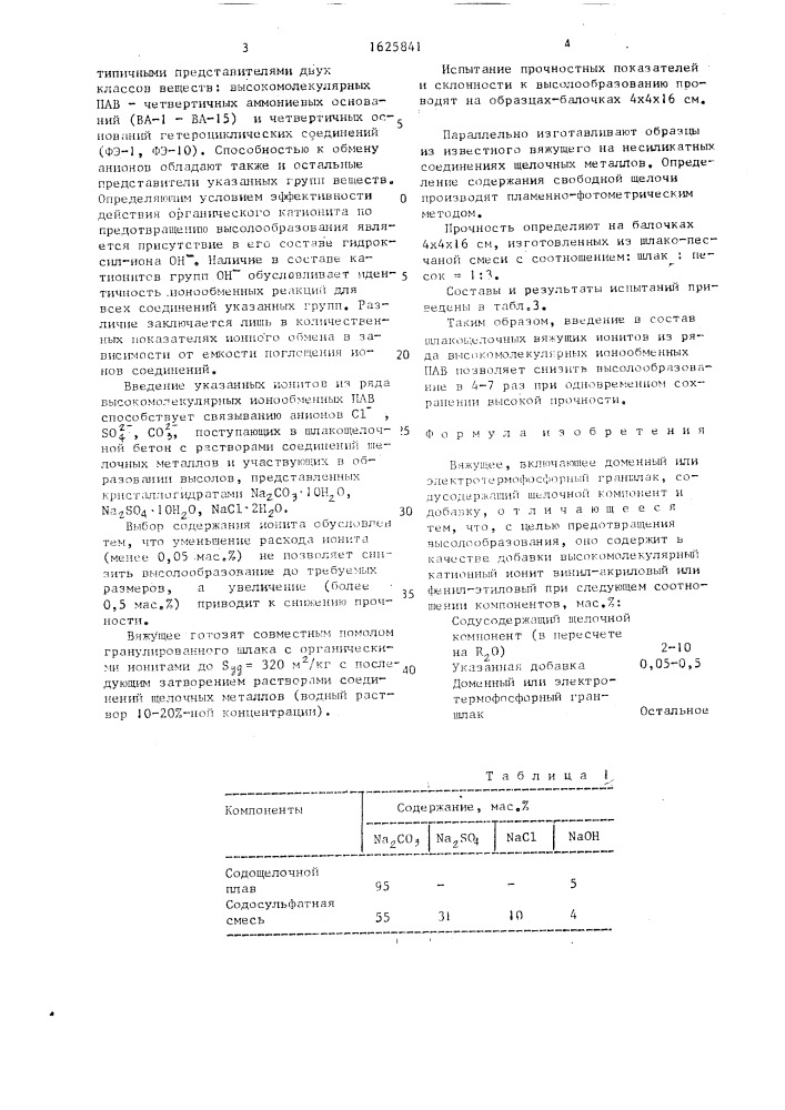 Вяжущее (патент 1625841)
