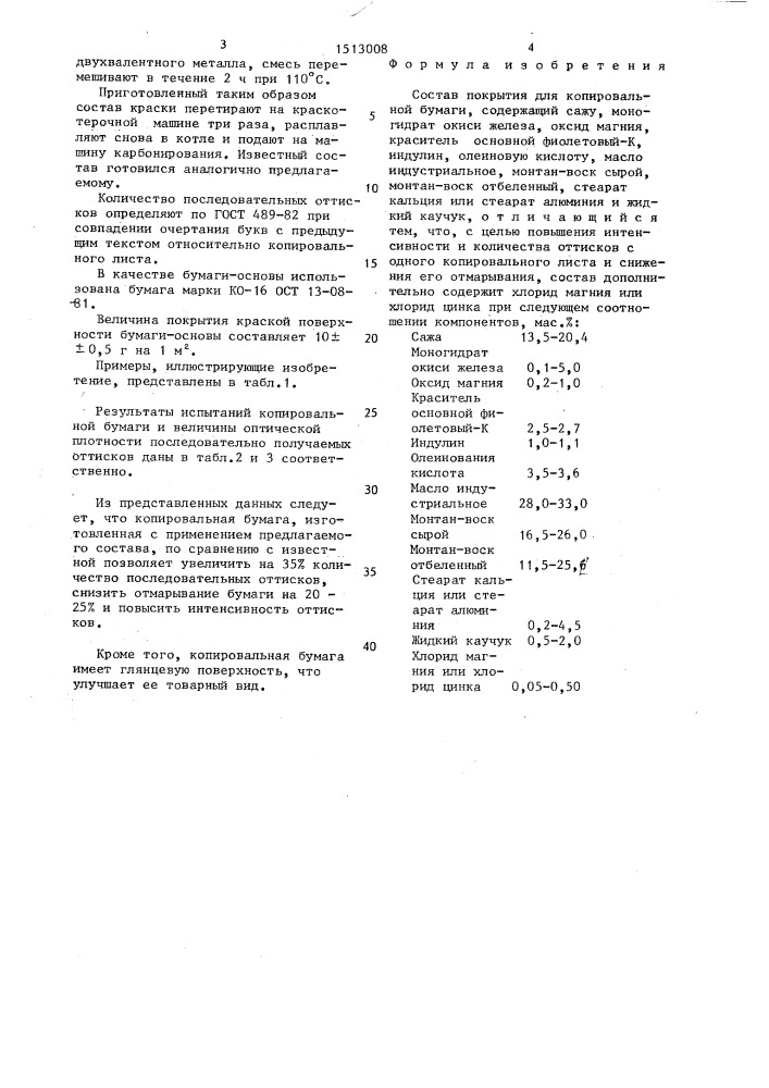 Состав покрытия для копировальной бумаги (патент 1513008)