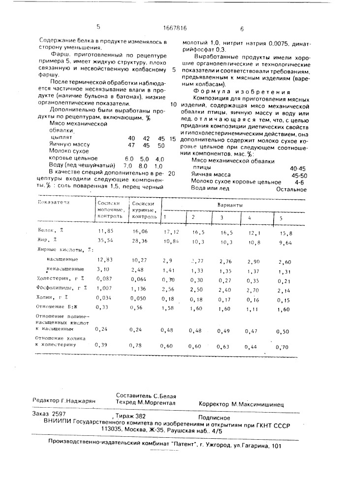 Композиция для приготовления мясных изделий (патент 1667816)