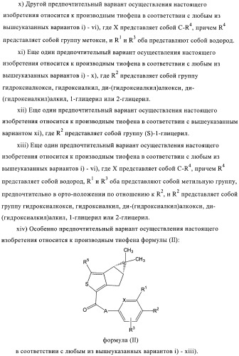 1a, 5a-тетрагидро-s-тиациклопропа[a]пенталены:трициклические производные тиофена в качестве агонистов рецепторов s1p1/edg1 (патент 2386626)