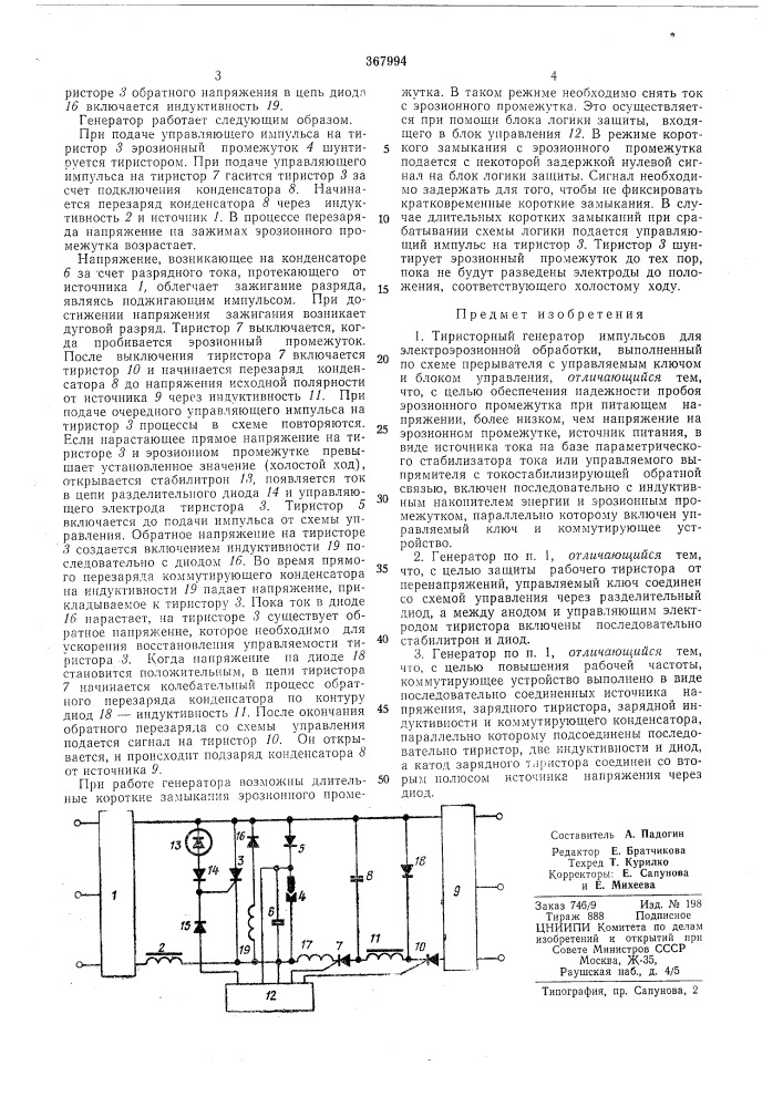 Генератор импульсов для электроэрозионной обработки схема