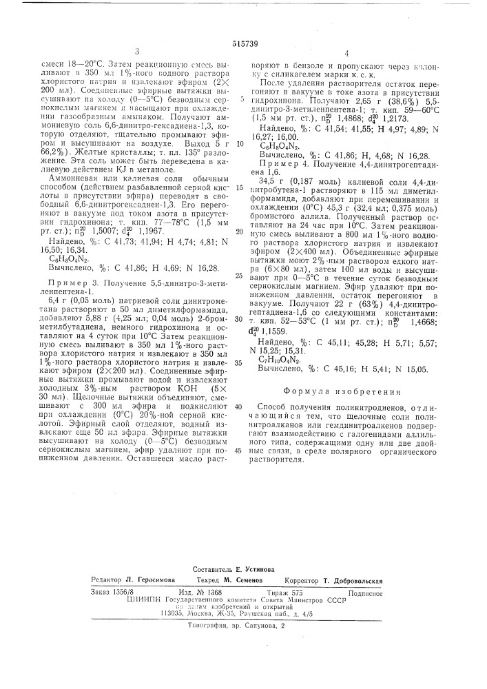 Способ получения полинитродиенов (патент 515739)