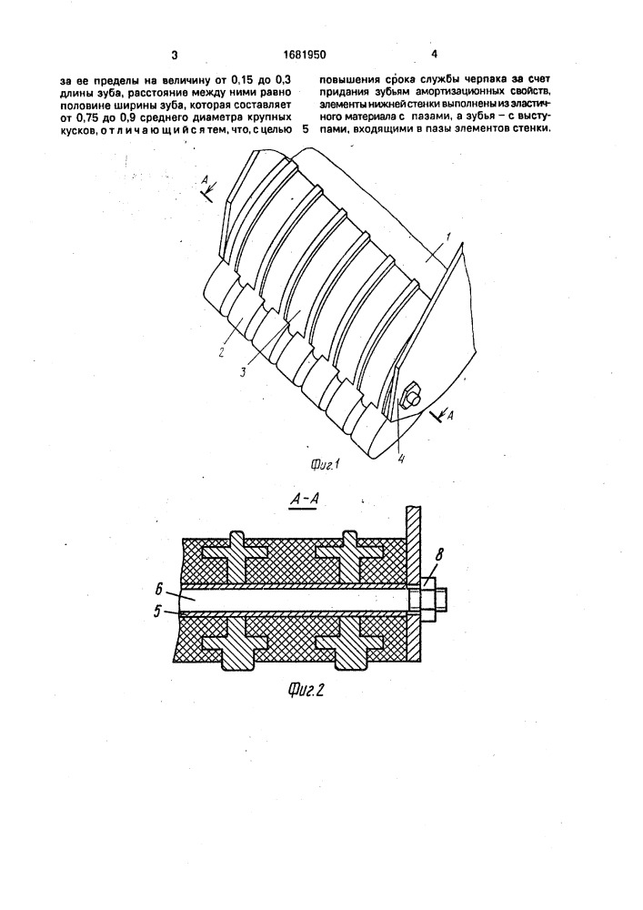 Черпак питателя мельницы (патент 1681950)