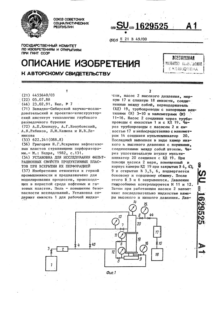 Установка для исследования фильтрационных свойств продуктивных пластов при вскрытии их перфорацией (патент 1629525)