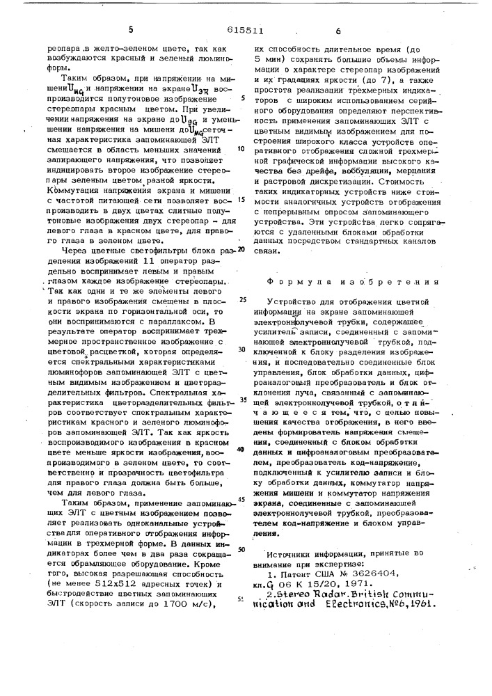 Устройство для отображения цветной информации на экране запоминающей электронно-лучевой трубки (патент 615511)