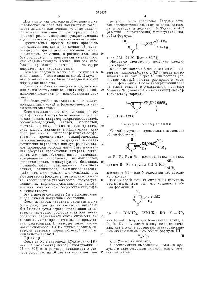 "способ получения производных изотиазола или их солей (патент 541434)