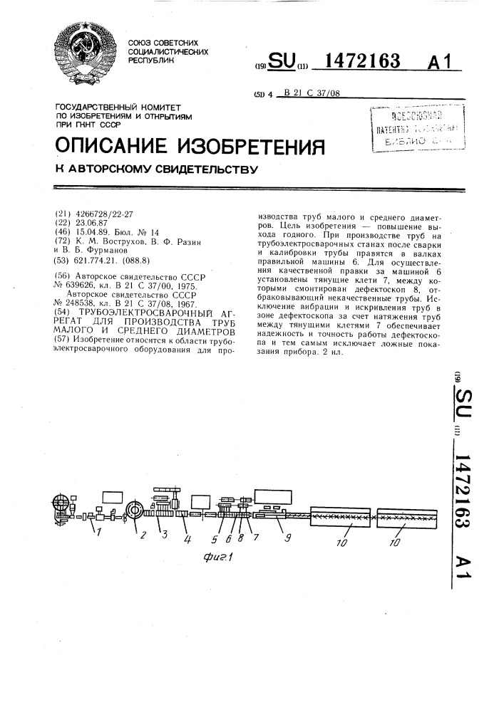 Трубоэлектросварочный агрегат для производства труб малого и среднего диаметров (патент 1472163)