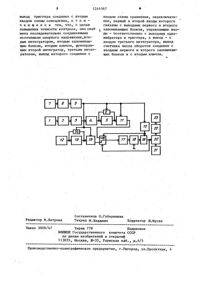 Устройство контроля затупления режущего инструмента (патент 1244567)