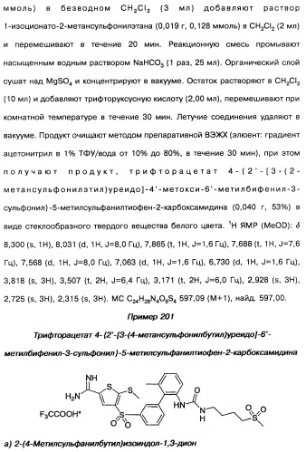 Производные тиофена и фармацевтическая композиция (варианты) (патент 2359967)